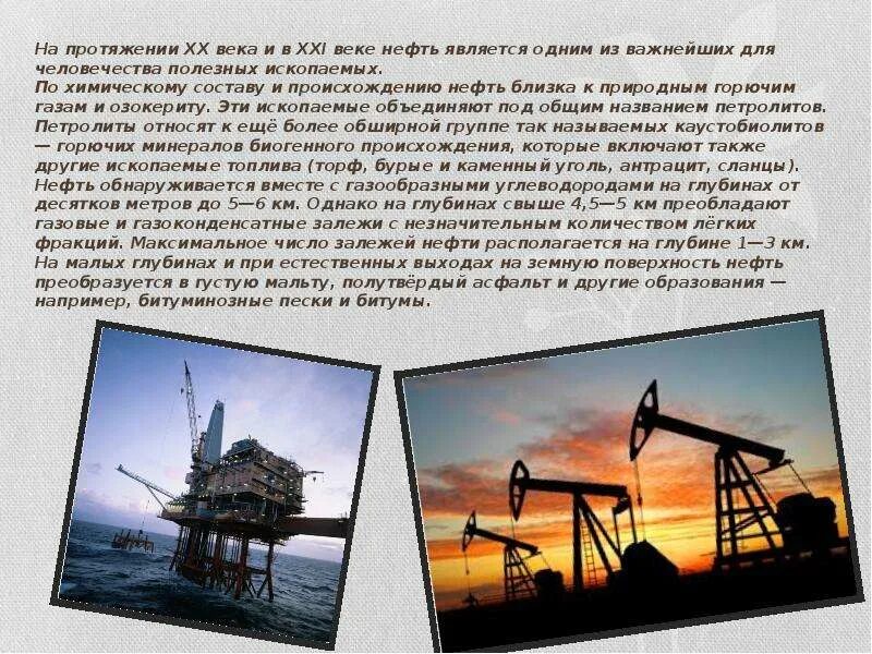 Главными районами добычи нефти являются