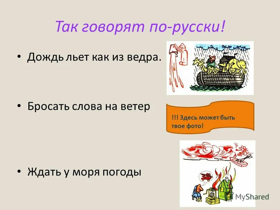 Опр кинул ведро. Ждать у моря погоды значение. У моря погоды значение. Ждать у моря погоды значение фразеологизма. Что значит ждать у моря погоды.