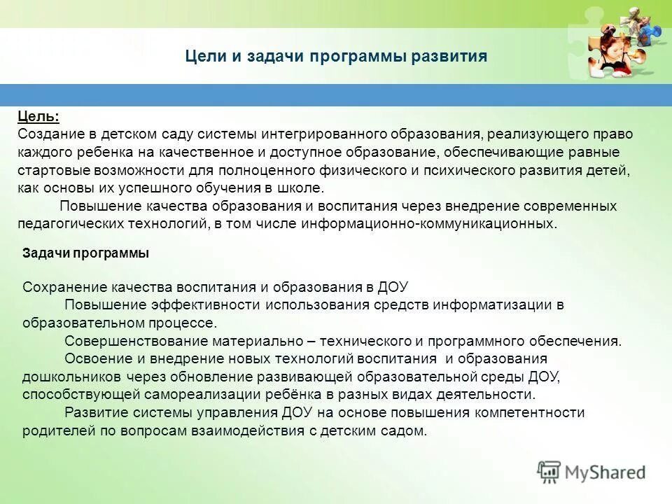 Цели и планы детей. Задачи программы развитие. задачи развития детского сада. задачи программы развития доу. цели и задачи программы развития доу.