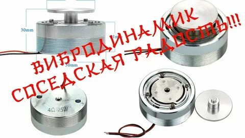 Виброколонка для соседей