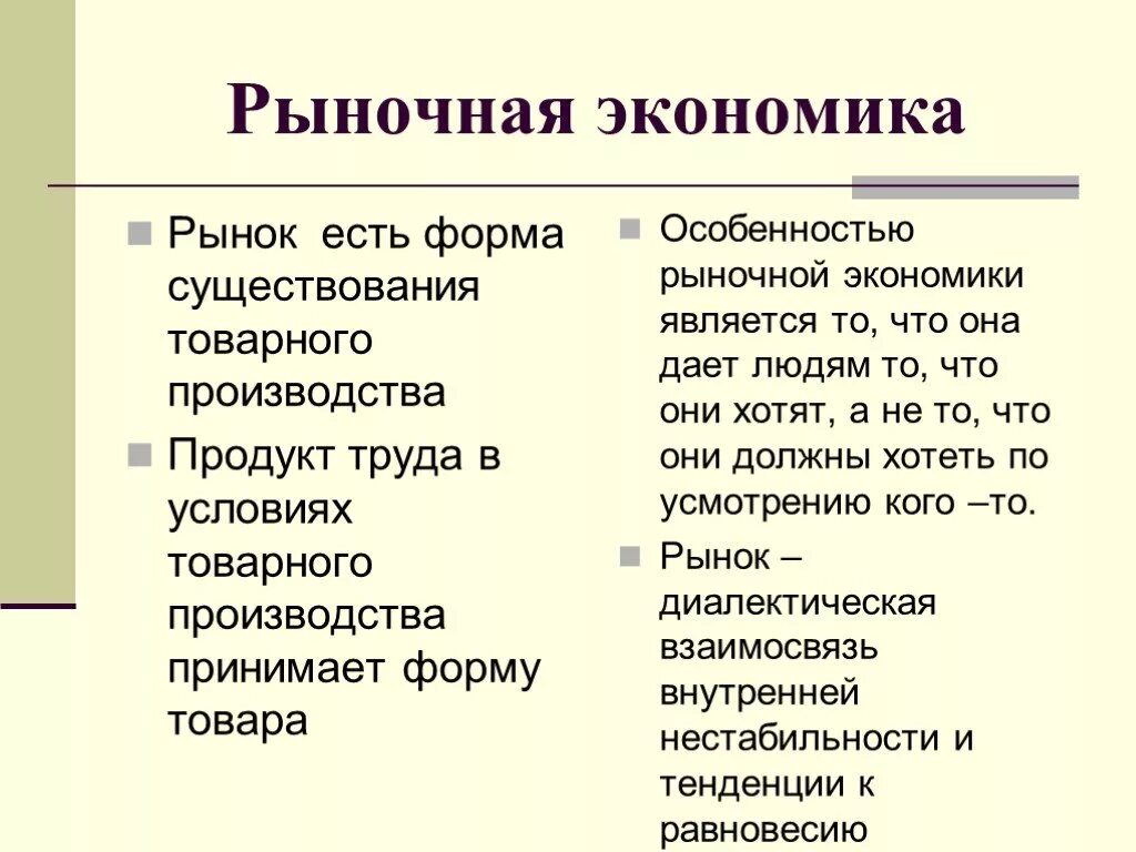 Рынок и рыночная экономика. Особенности рыночной экономики. Рыночная экономика лекция. Формы рыночной экономики.