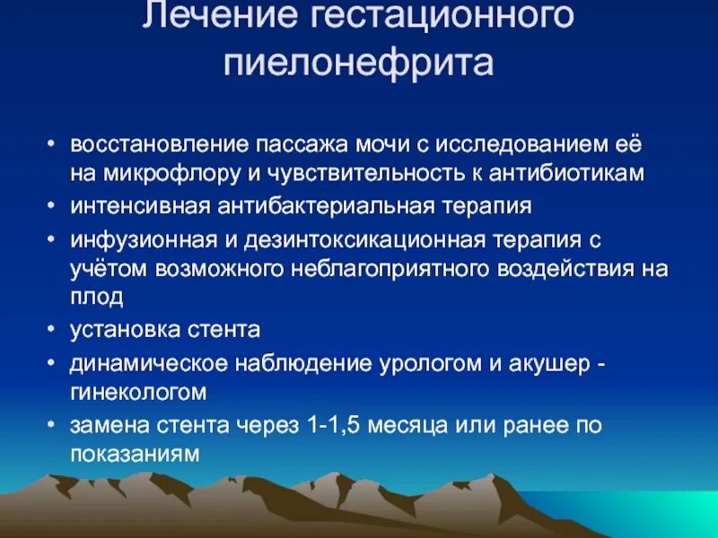 Гестационный пиелонефрит клиника. Гестационный пиелонефрит профилактика. Дезинтоксикационная терапия пиелонефрита. Предрасполагающие факторы гестационного пиелонефрита.