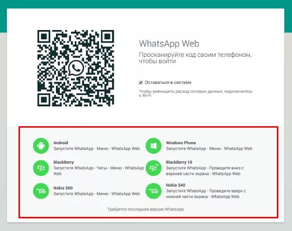 Как переслать штрих код на ватсап. Коды в whatsapp. ватсап веб. сканирование вацап. ватсап веб на компьютере.
