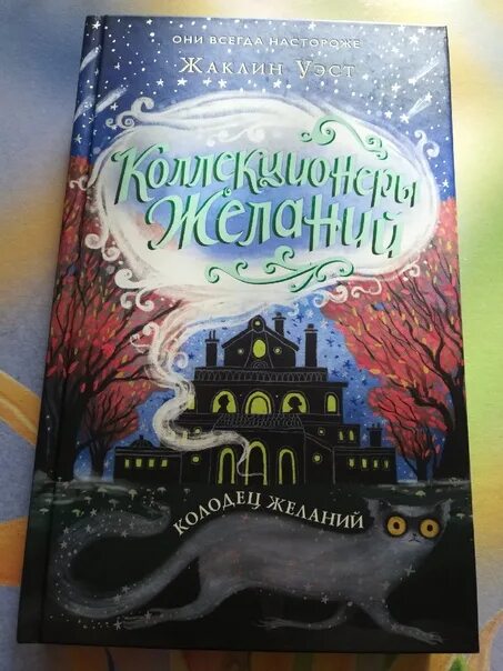 Колодец желаний книга. Колодец желаний английская книга. Эксмо Колжел колодец желаний (#2).