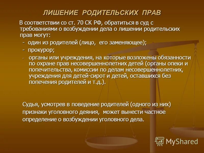 Лишить бывшую жену родительских прав. Основания и порядок ограничения и лишения родительских прав. Лишение родительских прав. Дишение родительских пра. Лишение родительских прав понятие.