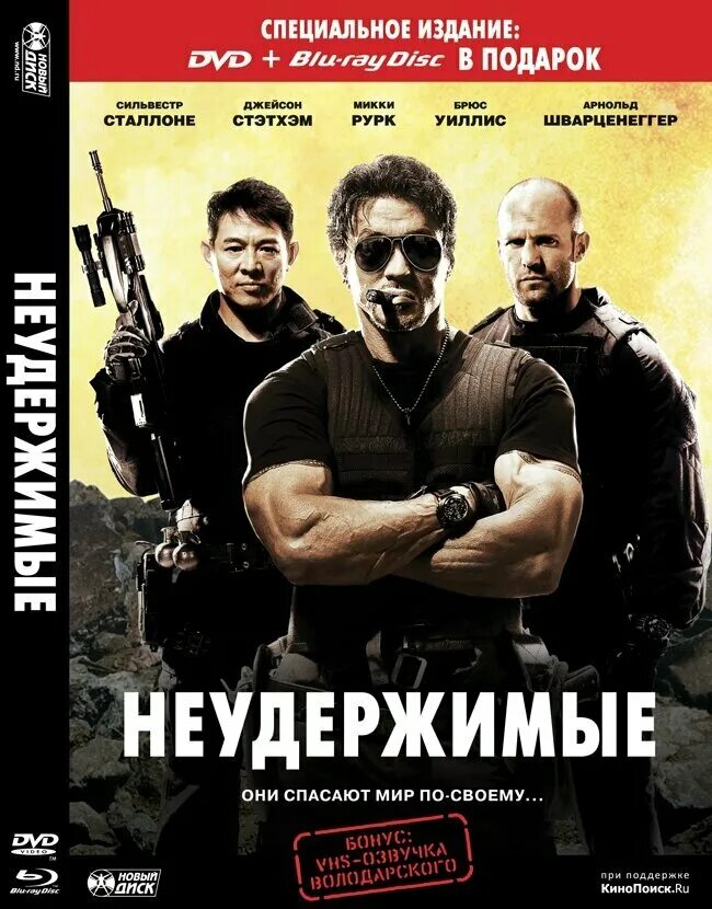 Неудержимый 7 читать полностью. Неудержимые (Blu-ray). Неудержимые 2010 poster.