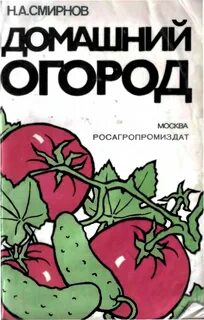 Книг огород
