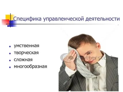 Особенности управленческой деятельности