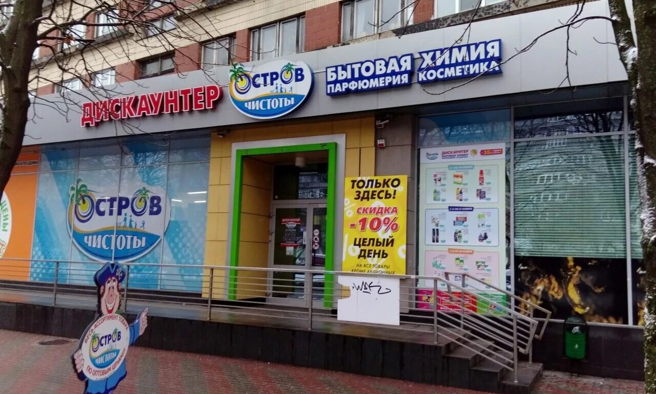 работа остров чистоты