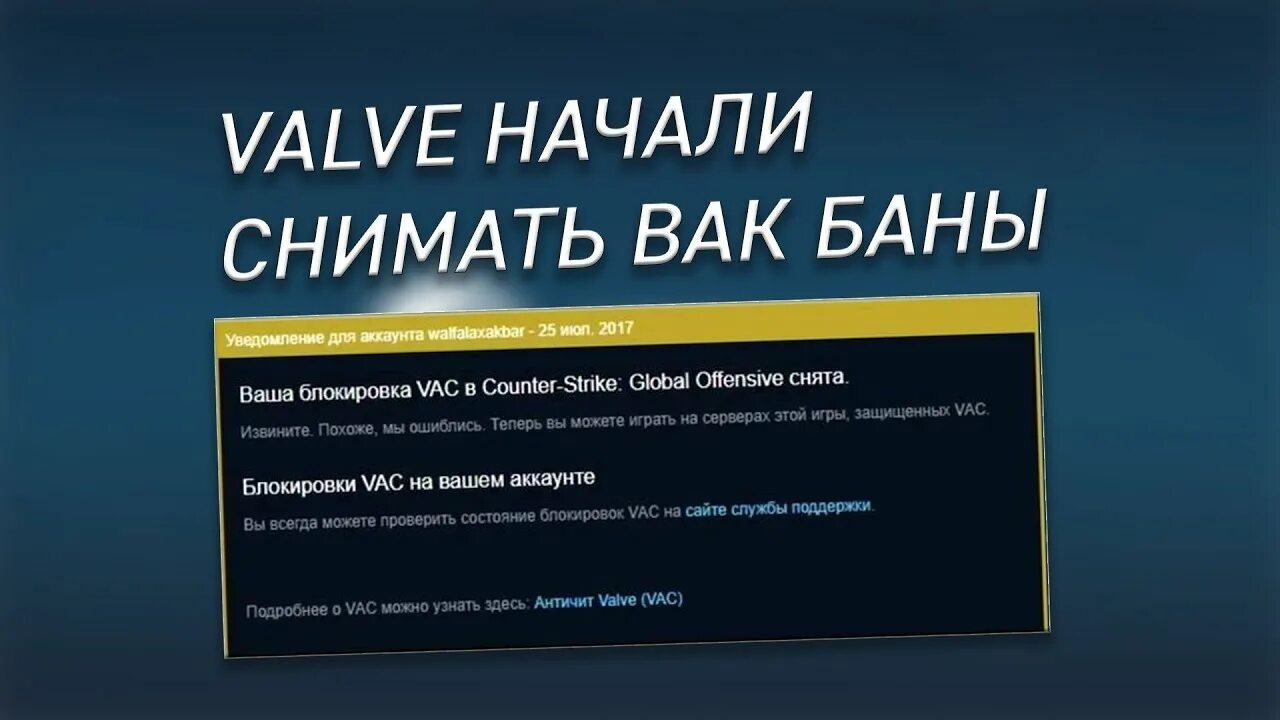 Сколько вак банов. ВАК бан. ВАК бан в КС го. Блокировка ВАК. Сняли ВАК бан.