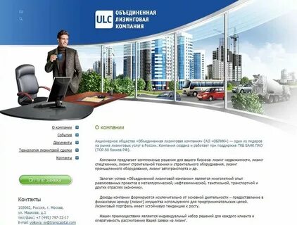Лизинг сайты москва