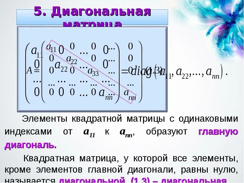 Элементы первой строки матрицы