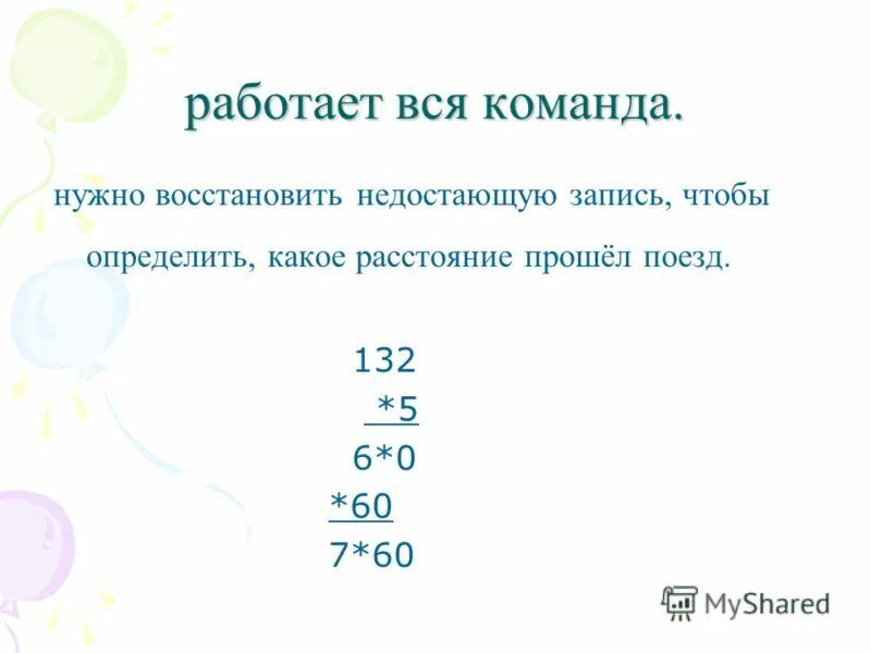 Алгоритмические схемы рисования. Запиши такие пропущенные числа чтобы получились верные равенства. Задания для интерактивной доски. Запиши пропущенные цифры. Закономерность размещения цифр.