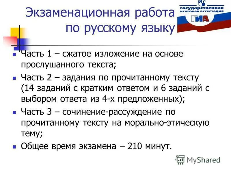 Прослушайте текст и напишите сжатое изложение. Русский язык прослушивание текста. Русский язык прослушивание текста. Подробный пересказ текста это. Русский язык прослушивание текста.