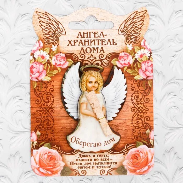 ангел оберегает. стих ангел. сувенир "ангел-хранитель". дона гельсингер ангелы. счастье в доме.