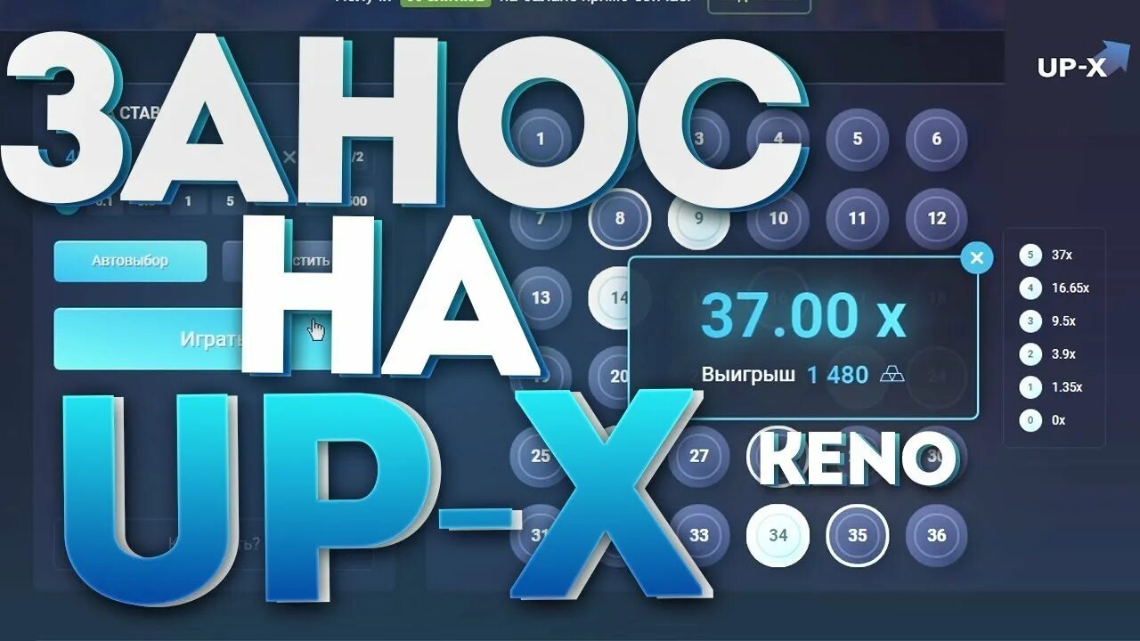 Up x ставки. Up x. Up x Keno тактика. Up x выигрыши. Стрим ап Икс.