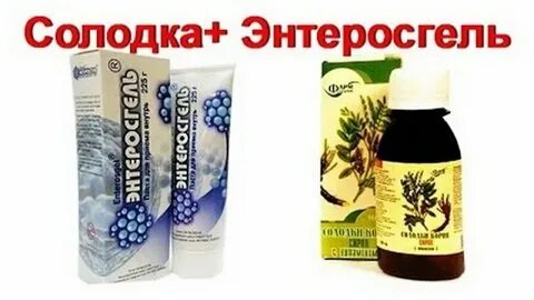 Солодки чистка организма
