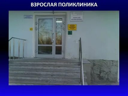 Телефон поликлиники школьная пушкин
