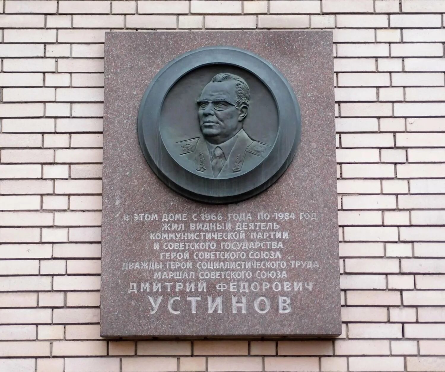 Мемориальная доска в Москве (на доме, в котором жил учёный).Семенгов.