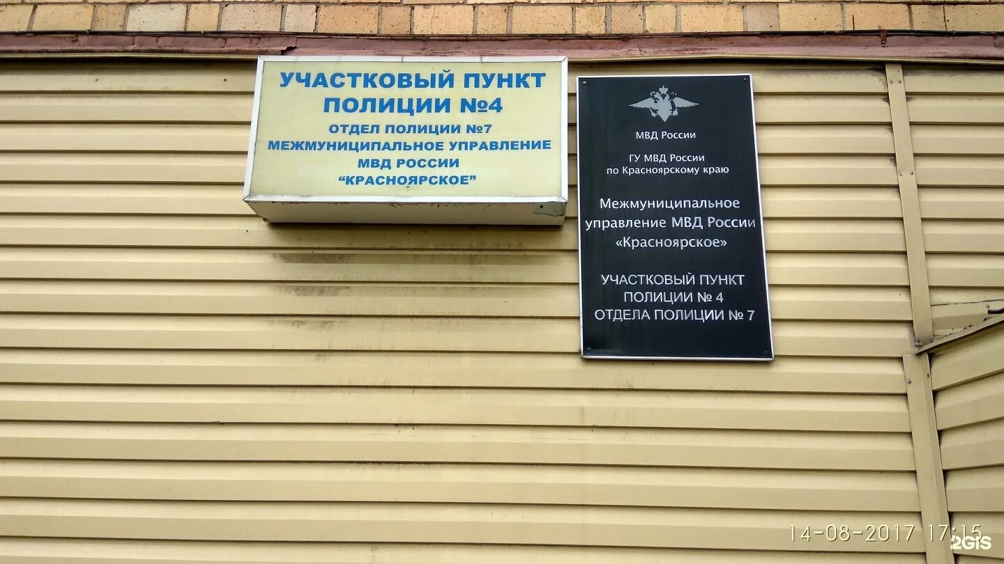 Участковые пункты красноярск