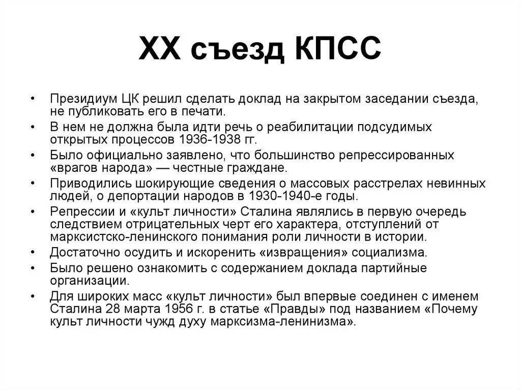 Значение xx съезда кпсс