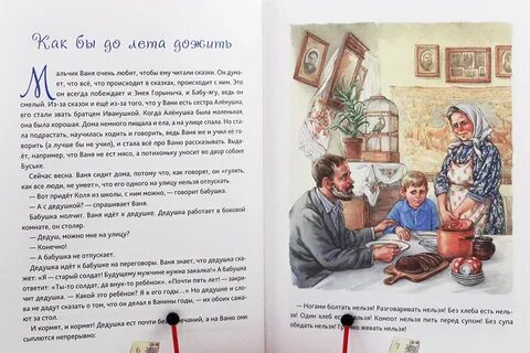 Рассказ про ваню