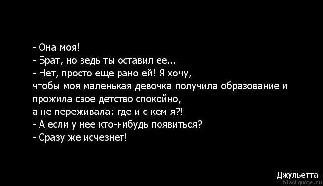 Сестра попросила брата заняться. Цитаты про брата. Цитаты она. Цитаты про брата и сестру. Цитаты нет большего.