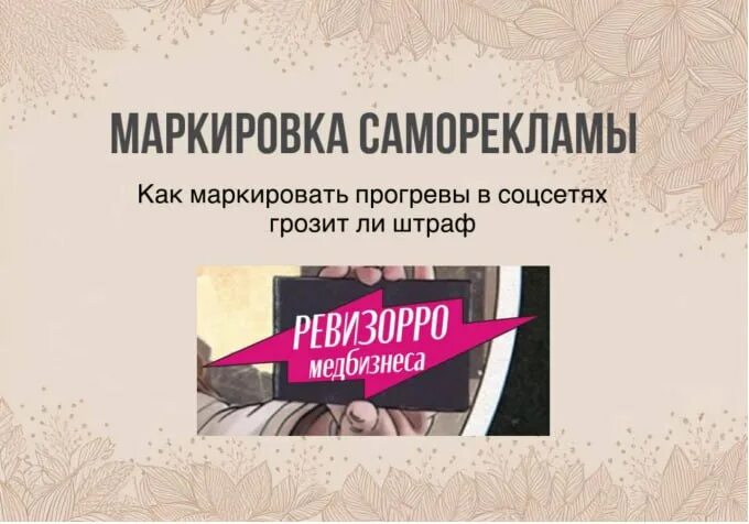 Маркировка рекламы. Маркировка рекламы в интернете. Как маркировать интернет-рекламу. Как маркировать саморекламу. Закон о маркировке интернет-рекламы.