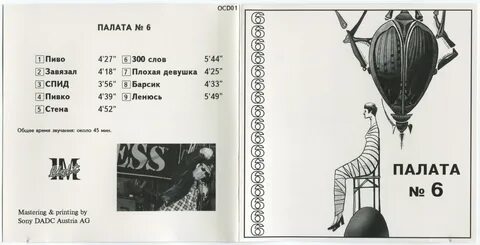 Имя фельдшера палата 6