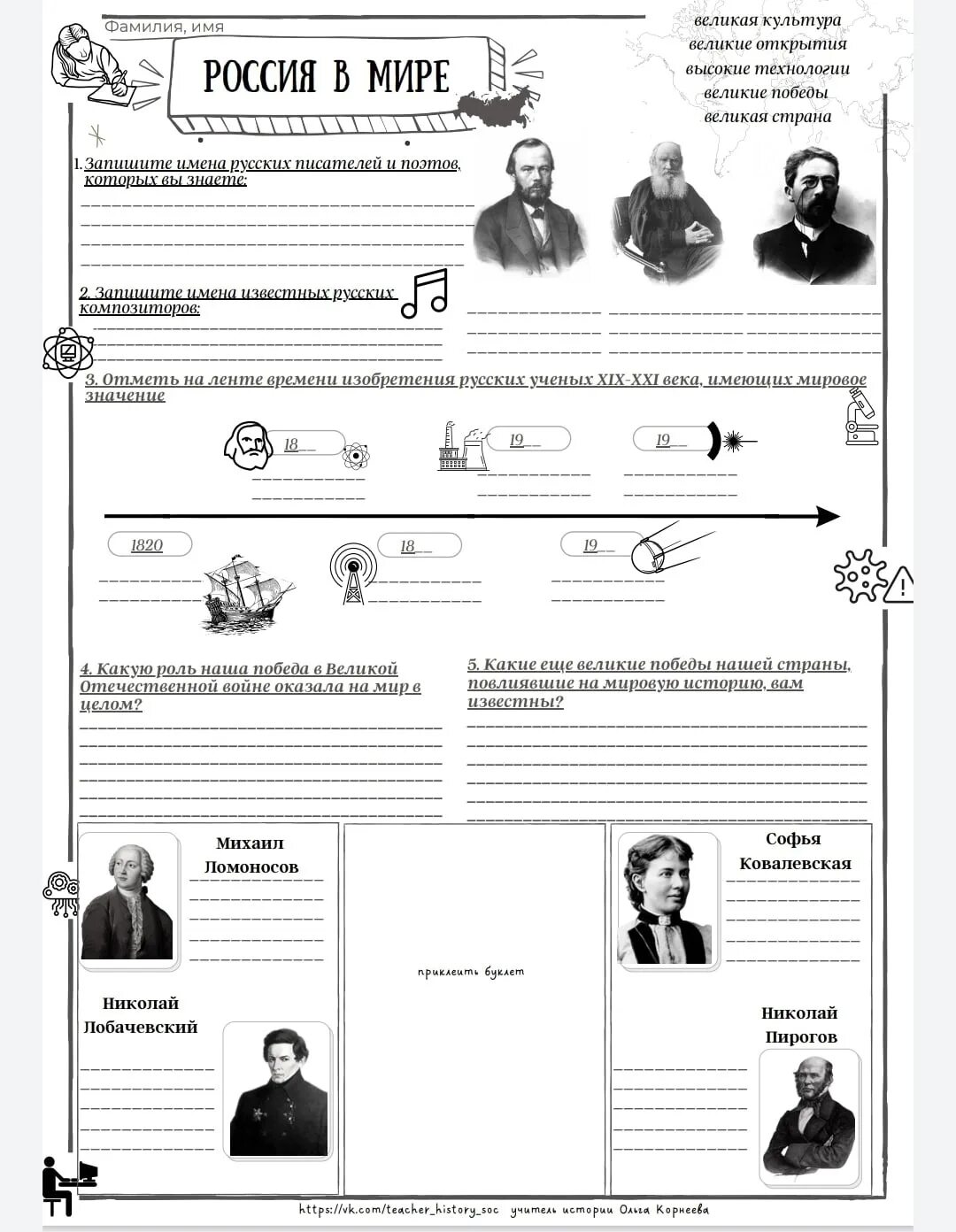 Рабочий лист разговоры о важном 19 февраля. Разговоры о важном Россия в мире рабочие листы. Россия в мире рабочие листы 1-2 класс. Рабочие листы Россия в мире 1 класс. День Российской науки задания.