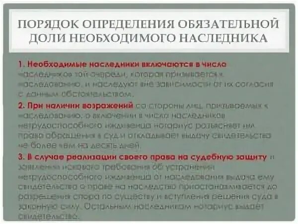 право на обязательную долю. нетрудоспособные иждивенцы в наследственном праве. доли наследования по закону. на обязательную долю при наследовании имущества имеют право. доли наследования по закону.