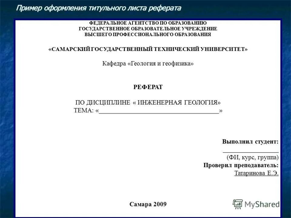 Коллективная работа с документом правила оформления реферата