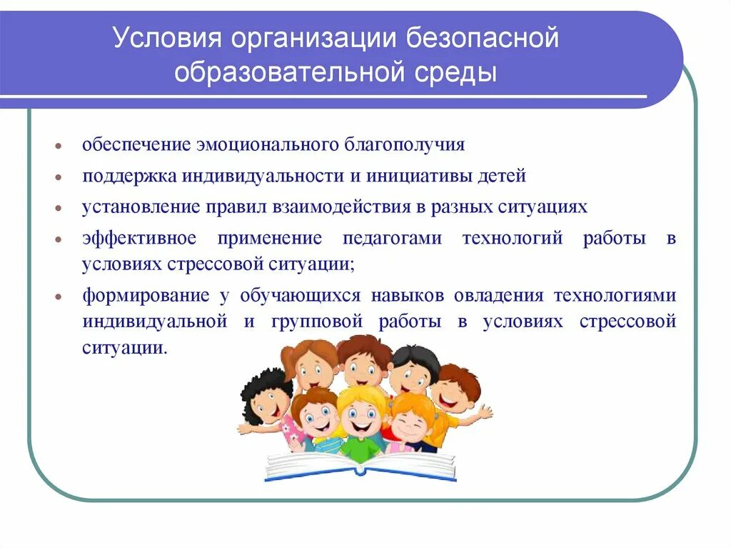 Активной жизненной позиции обучающегося. Образовательная среда для дошкольников. Безопасность образовательного процесса в ДОУ. Современная образовательная среда в ДОУ. Создание безопасных условий в ДОУ.