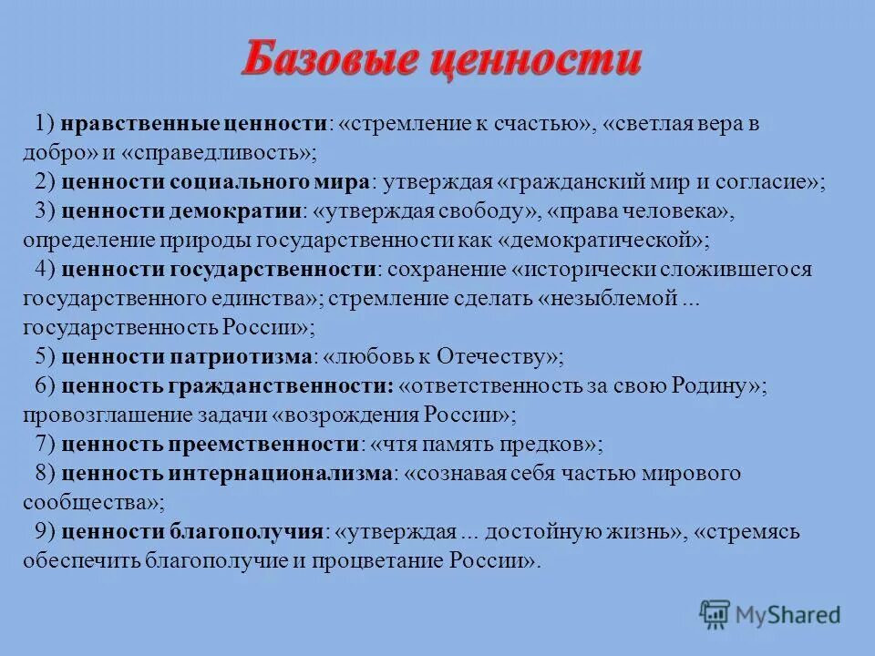 Ценности благополучия. Ценности благополучия