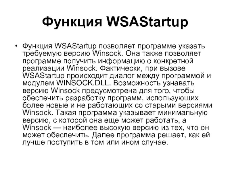 Работа сокетов Winsock. Сокеты виндовс