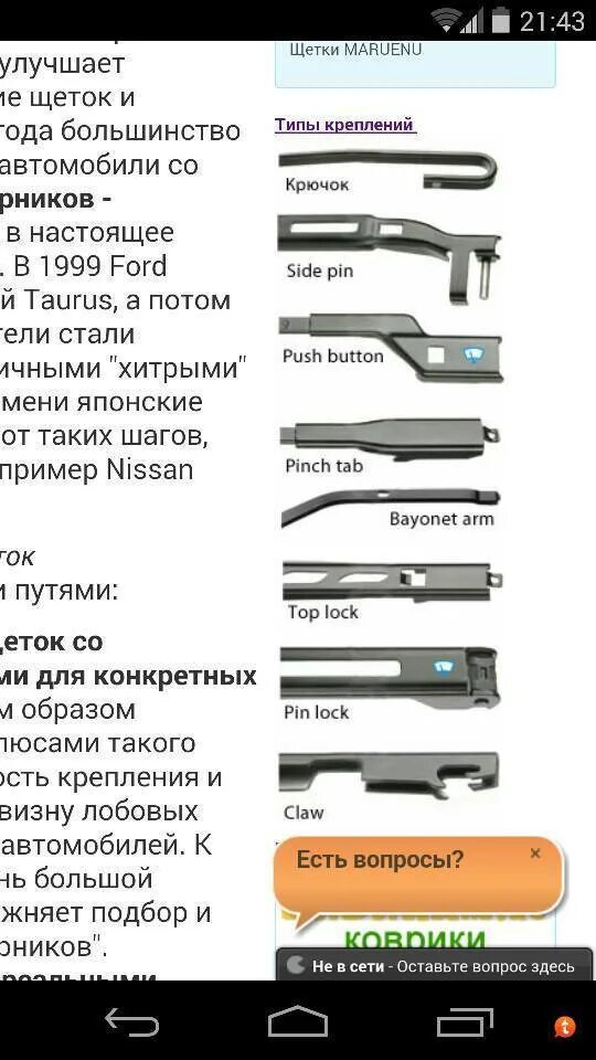 На что крепятся дворники. Типы крепления щеток стеклоочистителя. Тип крепления щеток стеклоочистителя Pin Lock. Тип крепления щетки стеклоочистителя 9×3. Pin Lock крепление для дворников адаптер.