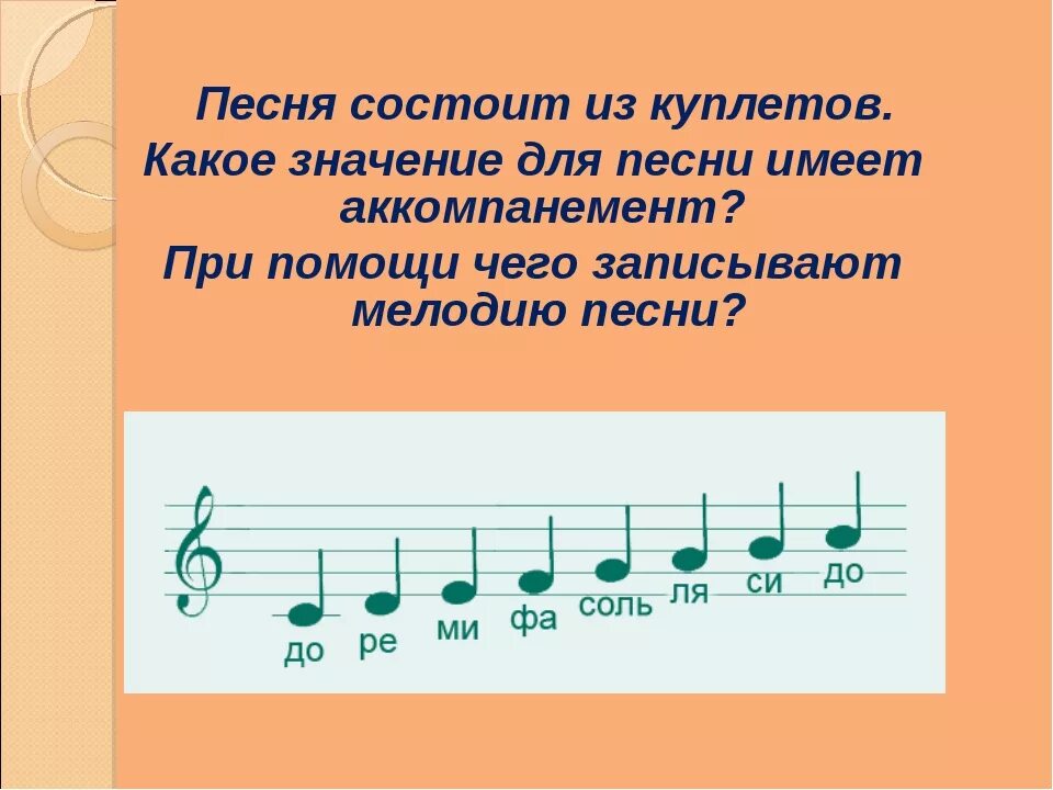 Что такое означает песню