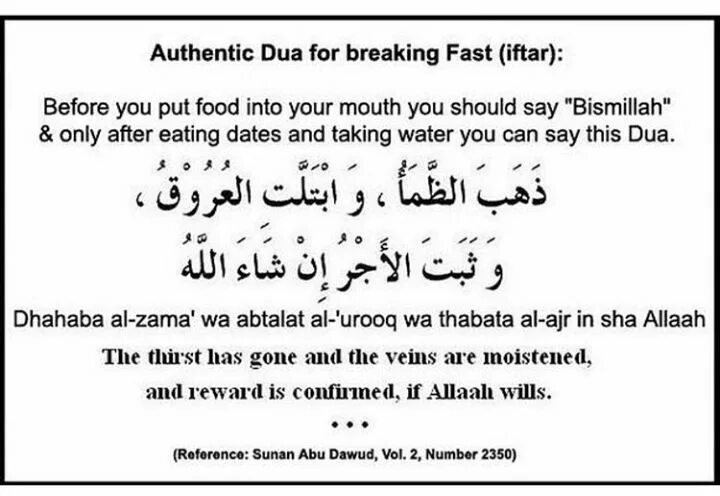 Дуа после поста рамадан перед едой еды. Дуа на ифтар. Дуа пост Рамадан ифтар. Молитва для сухура и ифтара. Дуа на сухур в Рамадан.