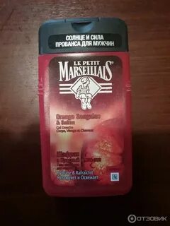Гель для душа марселье мужской