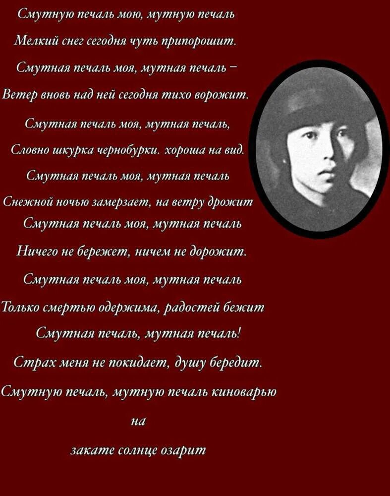 Чую накахара писатель. Чуя Накахара стихи. Стихотворение смутная печаль. Накахара Чуя стихотворения смутная печаль. Тюя Накахара смутная печаль.