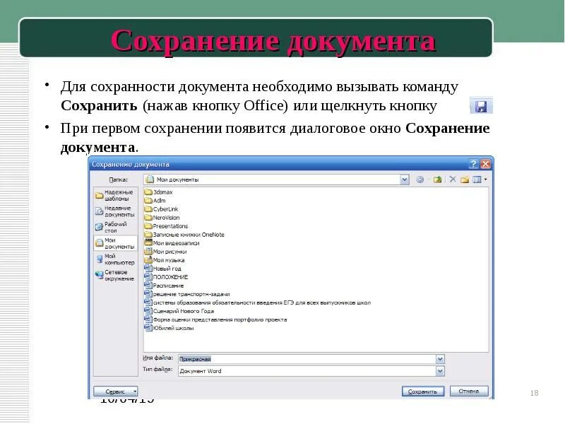 Сохранить документ макросом. Сохранить документ макросом