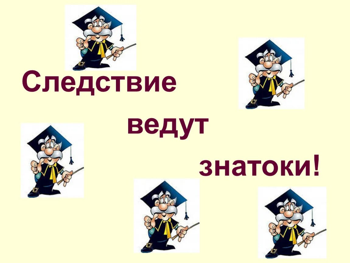 Выбираем знатока. Знатоки русского языка. Эмблема знатоки русского языка. Конкурс знатоки русского языка.