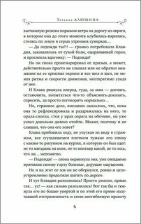 Алюшина жизнь на общем языке