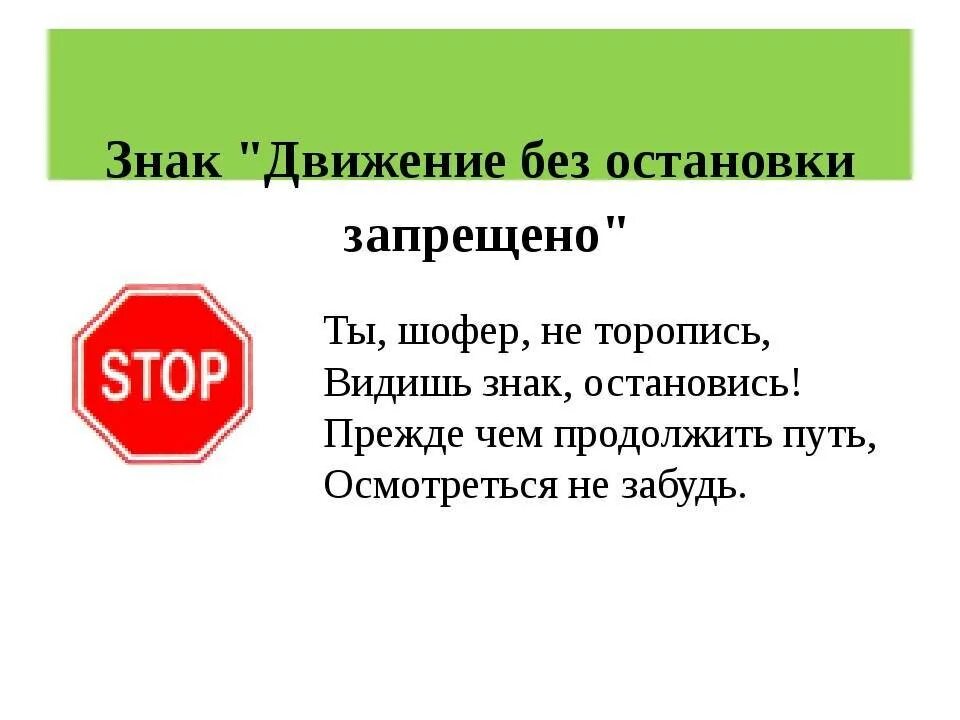 Движение остановки запрещено. Знак движение без остановки запрещено. Знак движение безьостаноаки запрещено. Знак 2.5 движение без остановки запрещено. Знаки приоритета движение без остановки запрещено.