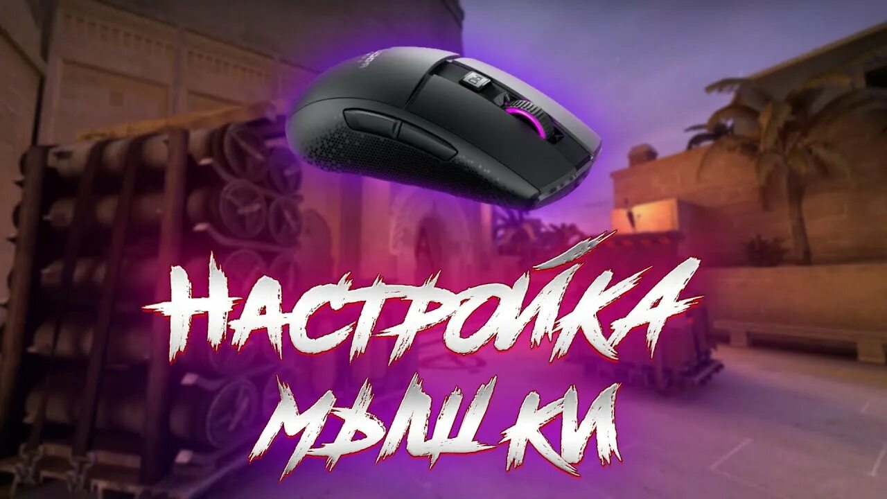 Плавает мышка в играх. Плавает мышка в играх