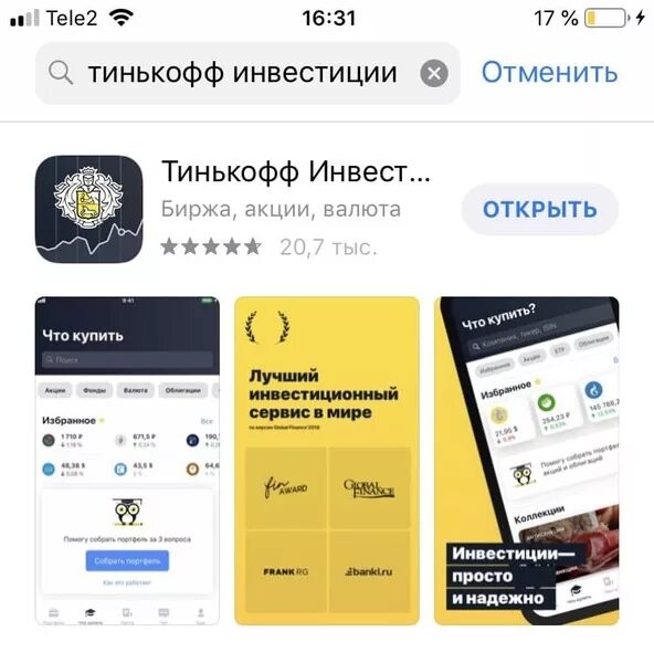 Тинькофф апп стор. Тинькофф инвестиции. Тинькофф инвестиции Интерфейс. Тинькофф инвестиции мобильное приложение. Тинькофф инвестиции app.