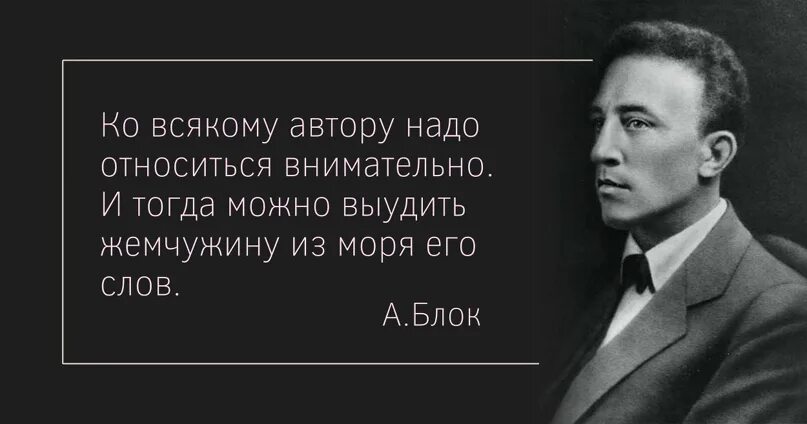 Писатель должен чувствовать возраст каждого. Высказывания блока. Фразы блока. Афоризмы блока.