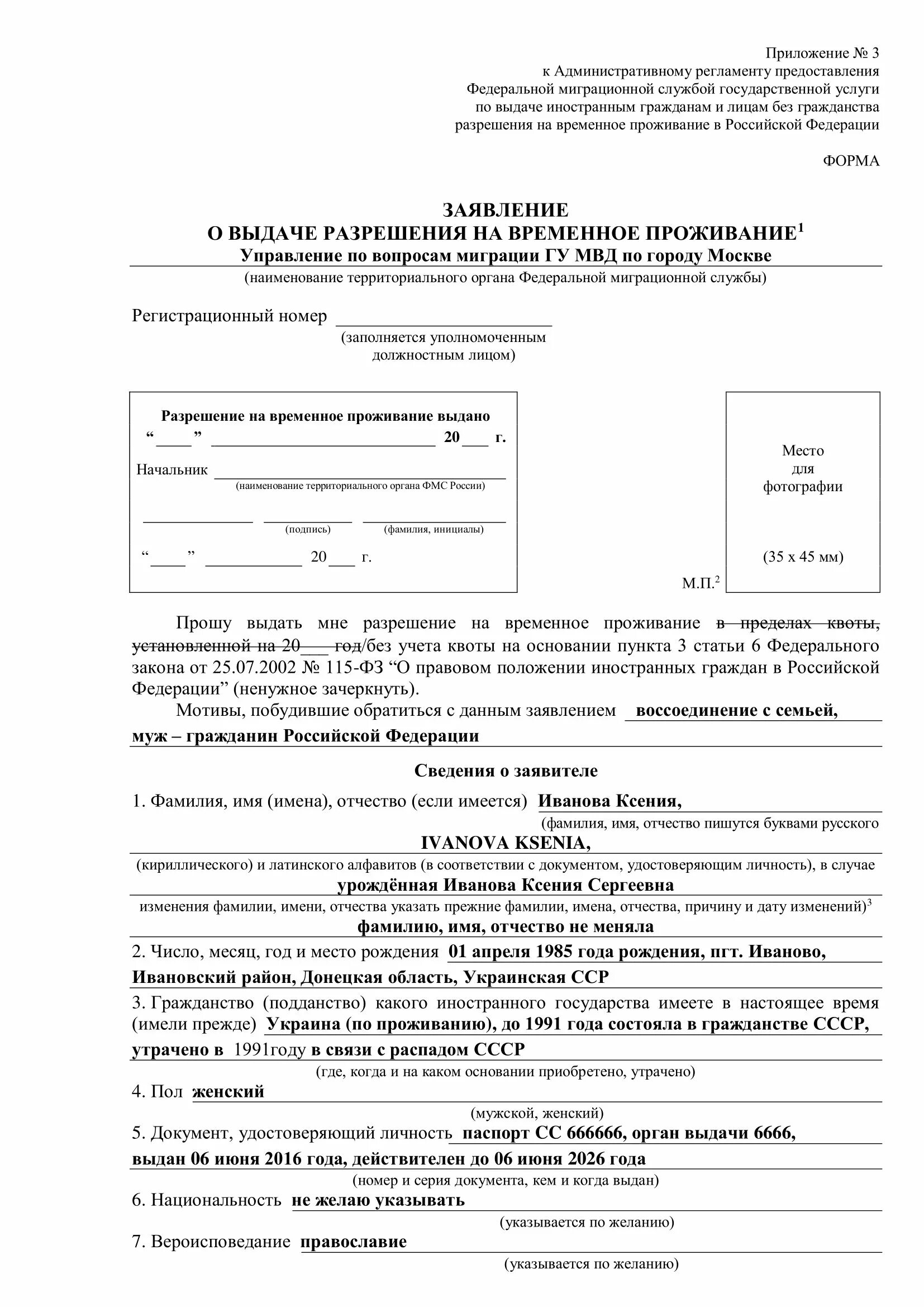 Образец заполнения заявления на выдачу РВП иностранному гражданину. Образец заполнения заявления на РВП 2022. Образец заполнения заявления на квоту на РВП 2021. Форма заявление о выдаче разрешения на временное проживание 1. Получение гражданства рф для казахстана