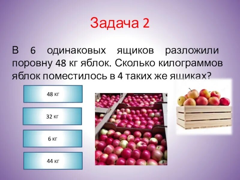 В 5 одинаковых пакетах 45 кг яблок. Задачи на приведение. Задачи на приведение к единице. Задачи на привидение к единице. Вид задачи приведение к единице.