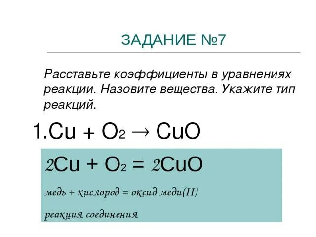 Реакция образования оксида меди 2. Реакция образования оксида меди. Реакции с оксидом меди 2. Образование оксида меди 2.